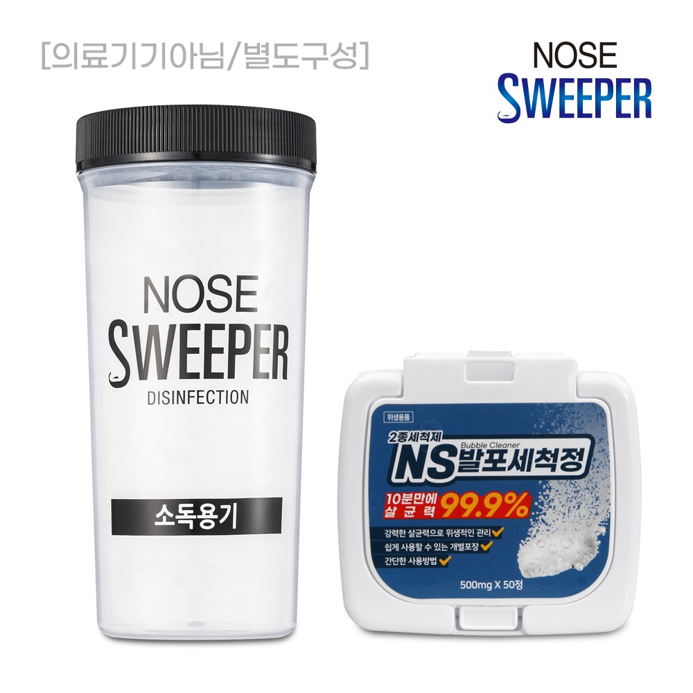 노즈스위퍼 소독케이스 + NS발포세척정(50정)