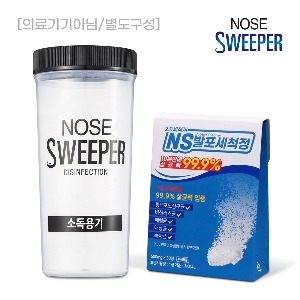 노즈스위퍼 소독케이스 + NS발포세척정(30정)